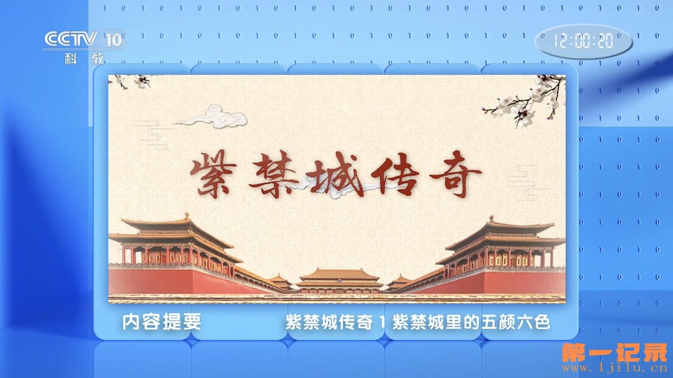 紫禁城传奇(2025).jpg
