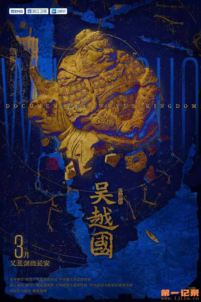 吴越国 2026.jpg