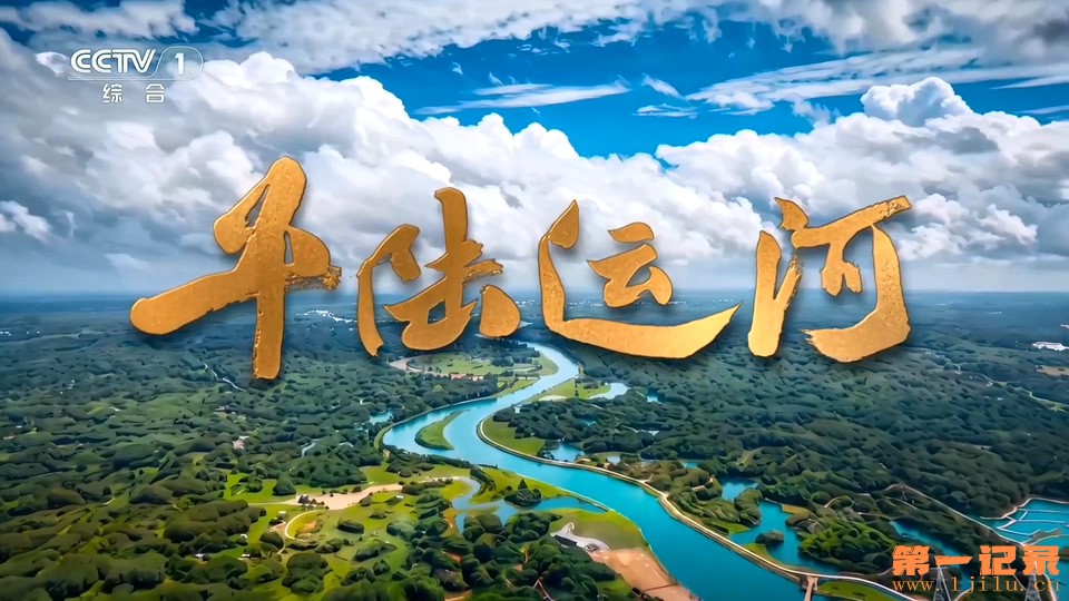 平陆运河(2026).jpg