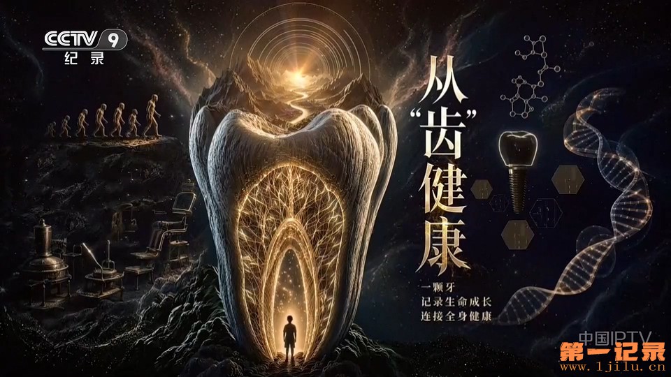 从“齿”健康(2026).jpg