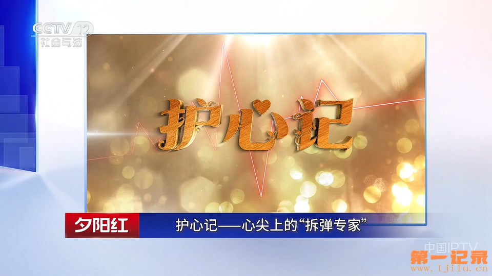 护心记(2026).jpg