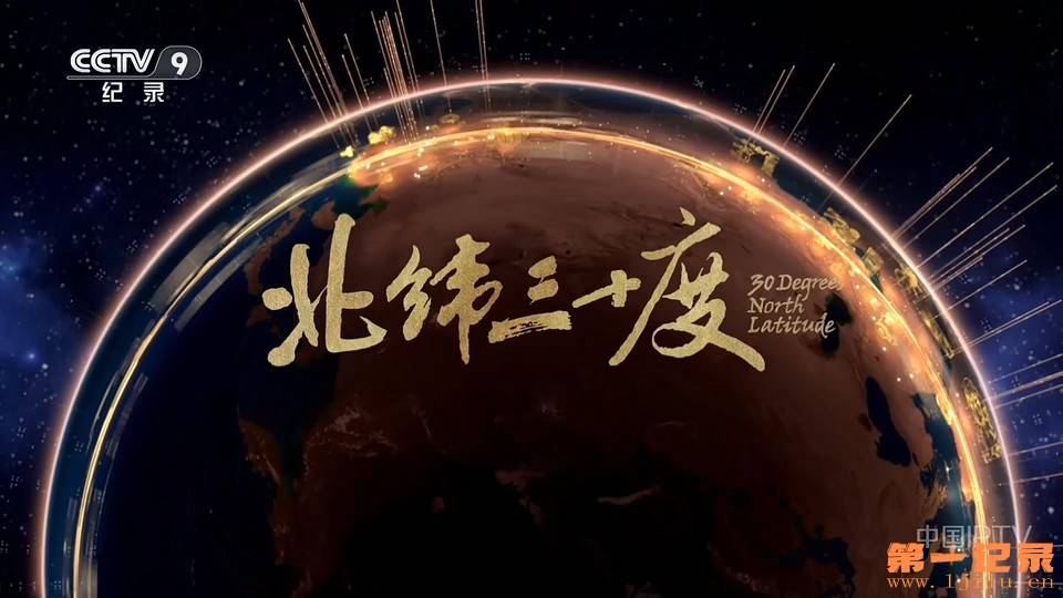 北纬三十度(2026).jpg