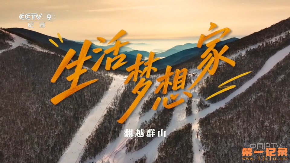 生活梦想家(2026).jpg