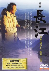 《長江》1981.日本.纪实[TS][1080i][日语中字][全1集]