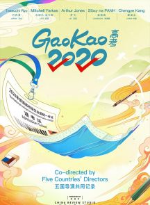 《高考2020》全1集.2020.中国.社会[MP4][2160p][中英字幕]