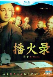 《播火录 第一季》2022.中国.历史[TS][1080i][中文][全10集]