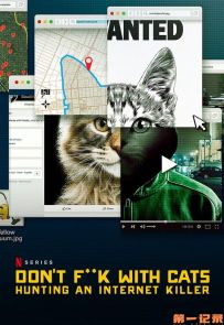 《别惹猫咪：追捕虐猫者》2019.美国.社会[MKV][1080p][英语中字][全3集]