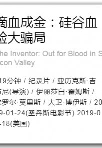 《滴血成金：硅谷血检大骗局》全1集.2019.美国.社会[MP4][1080p][英语中字]