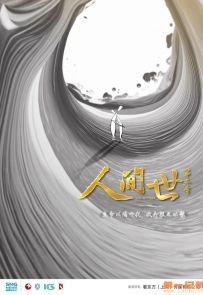 《人间世 第二季》全10集.2019.中国.社会[MP4][1080P][中文]