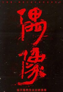 《偶像》全1集.2019.中国.音乐[MP4][1080P][英语中字]