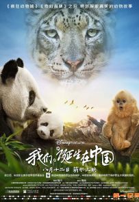 《我们诞生在中国》2016.美国.自然[MP4][1080i][英语中字][全1集]