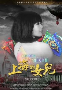 《上海的女儿》全1集.2019.中国.人物[MP4][1080p][中文]