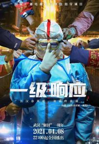 《一级响应》全1集.2021.中国.社会[MP4][1080p][国语中字]