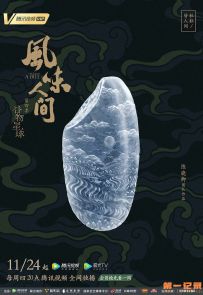 《风味人间4·谷物星球》2022.中国.美食[MP4][2160p][国语中字][全6集]