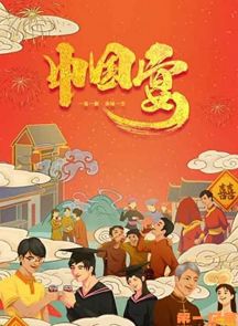 《中国宴》2019.中国.美食[MP4][2160p][国语中字][全8集]