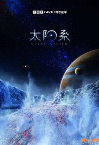 《太阳系 第一季》2024.英国.宇宙[MP4][2160p][国语中字][全5集]