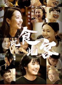 《此食此客》2019.中国.美食[MP4][2160p][国语中字][全8集]