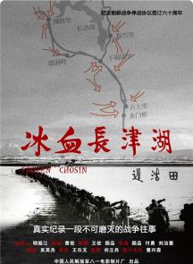 《冰血长津湖》2011.中国.历史[MKV][2160p][央视国配][全1集]