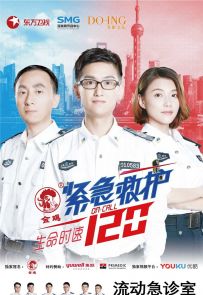 《生命时速·紧急救护120》2018.中国.社会[MP4][1080p][中文][全12集]