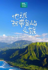 《地球热带岛屿之旅》2020.英国.地理[MKV][1080p][中文字幕][全3集]