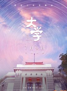 《大学》2021.中国.社会[MKV][2160p][国语中字][全1集]